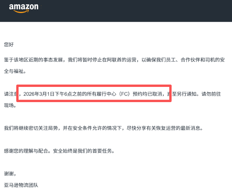 中东战火“烧”到亚马逊卖家：订单骤降、物流停摆，如何破局？相关图片4