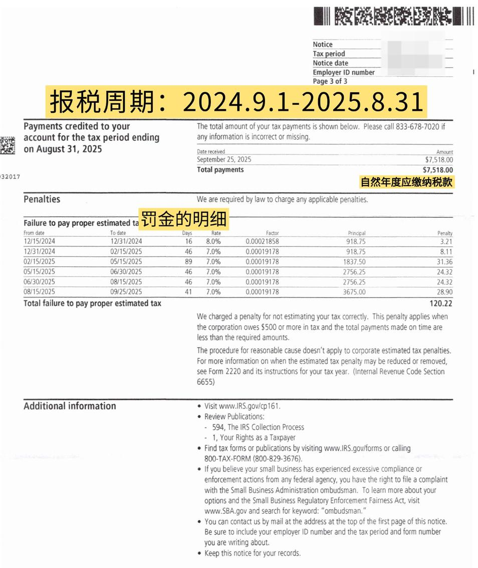明明税都交齐了，为啥还被IRS罚 $ 120？相关图片2