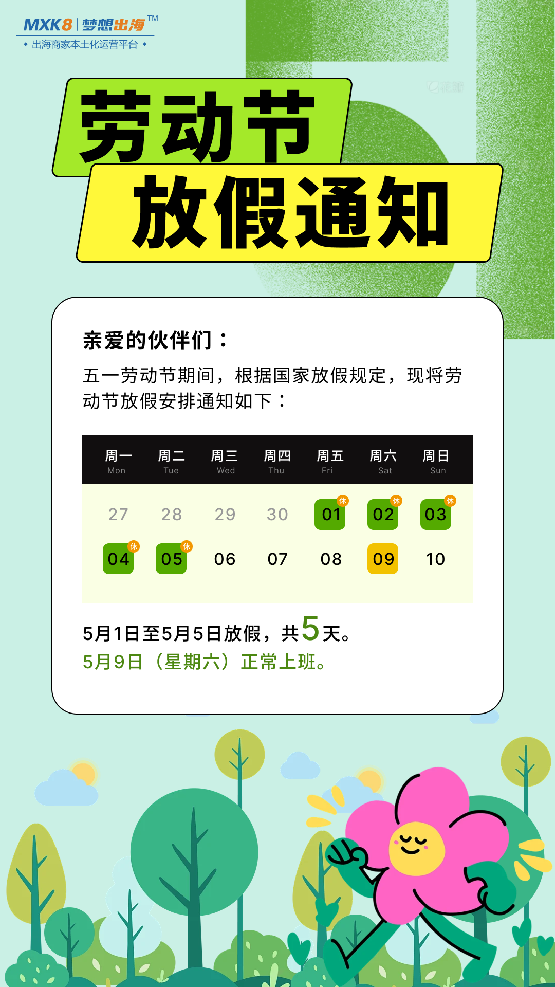 MXK8 恭贺五一｜不负时光，劳有所获相关图片1
