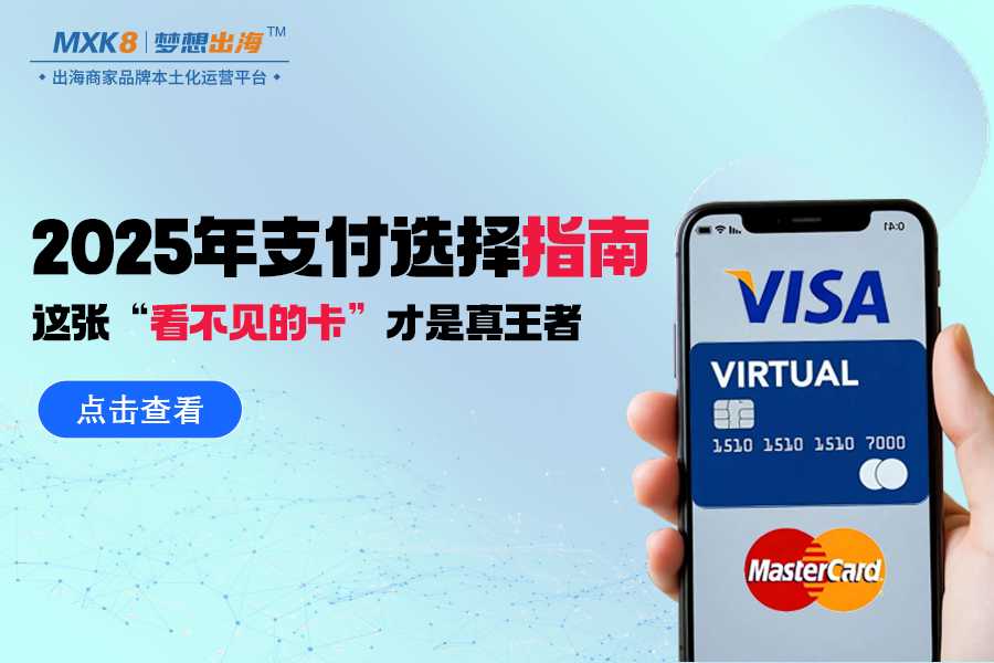 虚拟卡 vs. 实体卡 ，2025年支付选择指南：这张“看不见的卡”才是真王者 news cover image