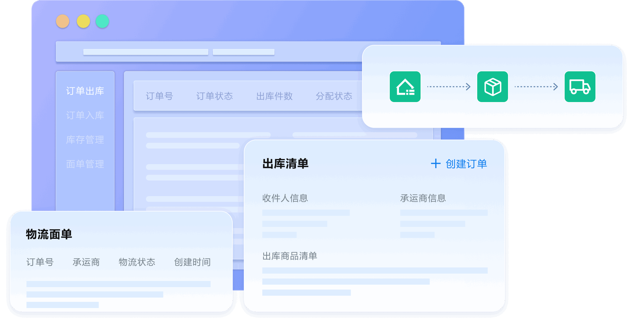 出库管理 warehouse WMS preview